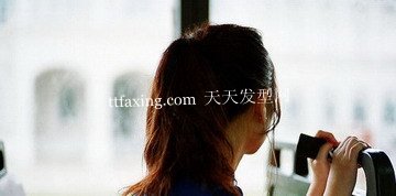 塑造空气感踏着马尾辫~显得高挑 zaoxingkong.com