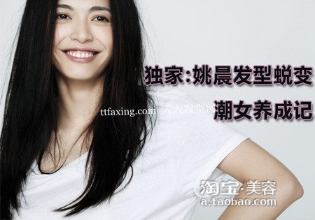 姚晨职场发型~绝对潮味十足 zaoxingkong.com