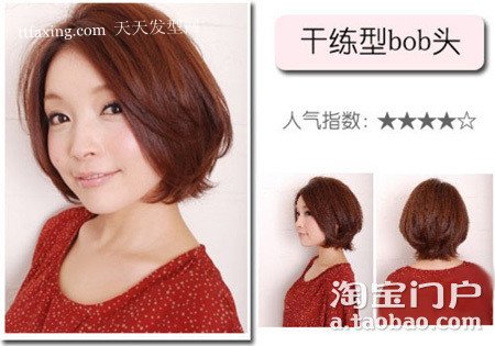 bob头+韩范发~你值得拥有哦 zaoxingkong.com