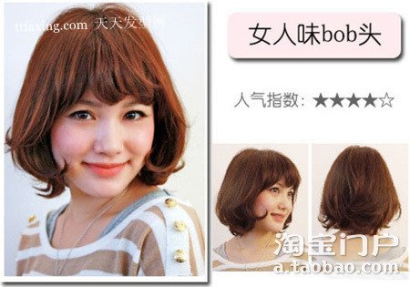 bob头+韩范发~你值得拥有哦 zaoxingkong.com