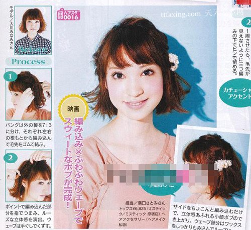 日本时尚杂志日系发型DIY　脸型与短发发型设计 zaoxingkong.com