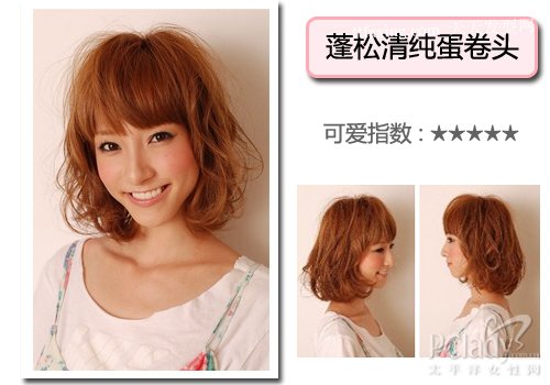 最新发型设计 今年最流行的梨花头卷发发型 zaoxingkong.com