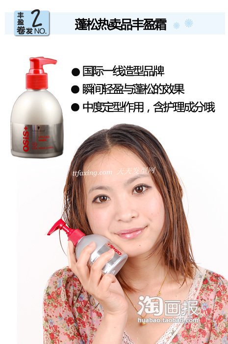 DIY丰盈卷发造型 华丽变身日系甜美女 zaoxingkong.com