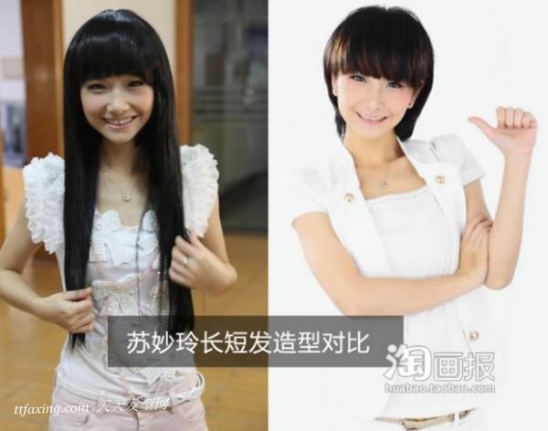 苏妙玲长短发造型对比