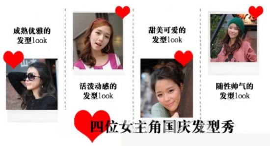 4大人气美女 10.1假期发型大PK zaoxingkong.com