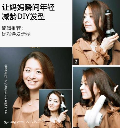 发型大全：时尚减龄流行发型 专属妈妈发型设计 zaoxingkong.com