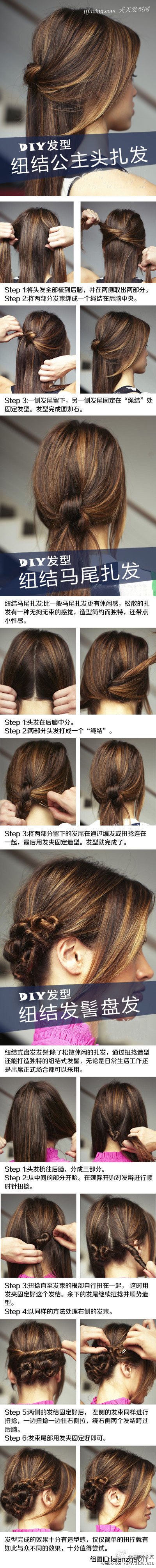 教大家3款纽结式的DIY发型，看上去简约而有心思，演绎最时尚随意 zaoxingkong.com
