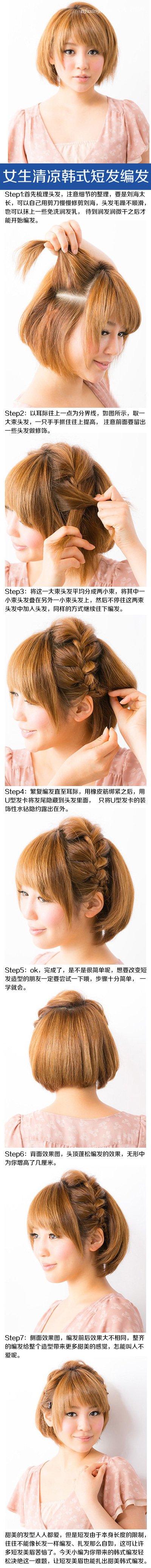 短发女生想要改变造型怎么办？短发女生怎样才能扎出好看的头发？ zaoxingkong.com