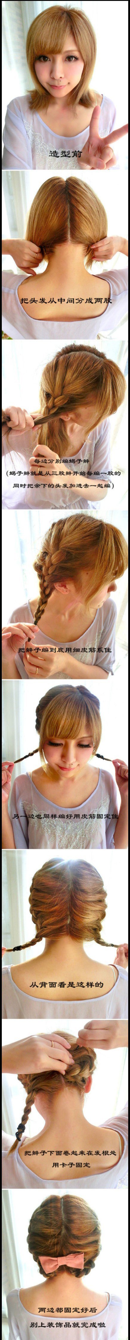 【发型教程】不论你是长发还是短发，都可以编这样的发型哦！很淑 zaoxingkong.com