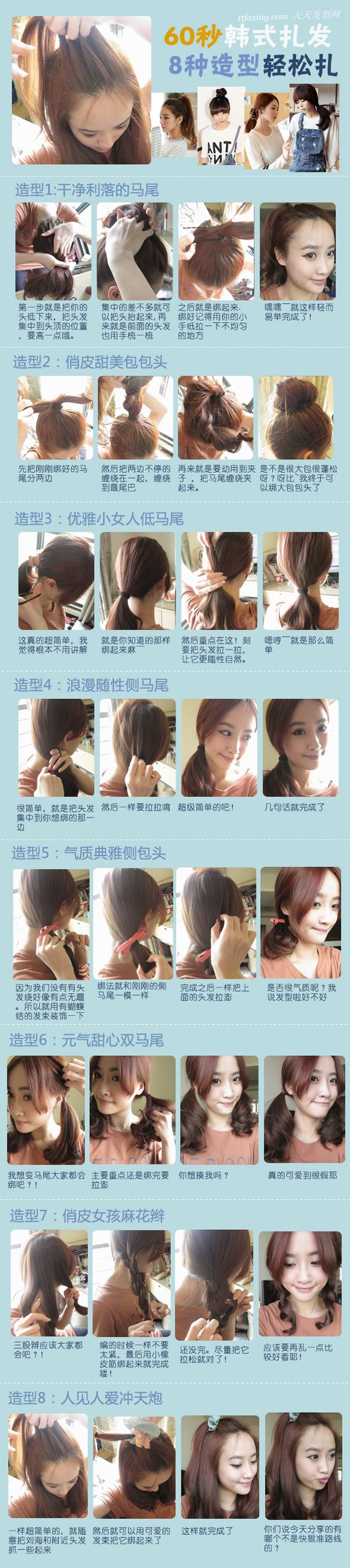 60秒扎8种韩式扎发造型，想学韩式发型扎法的妹子 zaoxingkong.com
