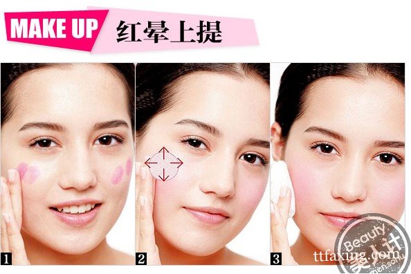 教你怎么画腮红 五种方法提拉脸颊减龄10岁 zaoxingkong.com