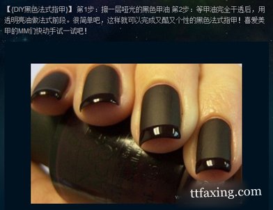 黑色法式美甲图案 这个秋季完美到指尖 zaoxingkong.com