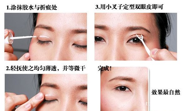 教你不手术怎样变双眼皮的方法 单眼皮MM真人示范 zaoxingkong.com